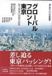 YasushiAoyama wroteグローバルフロント東京
